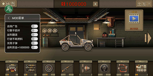 戰(zhàn)車撞僵尸2內(nèi)置MOD菜單最新版(Earn to Die 2)