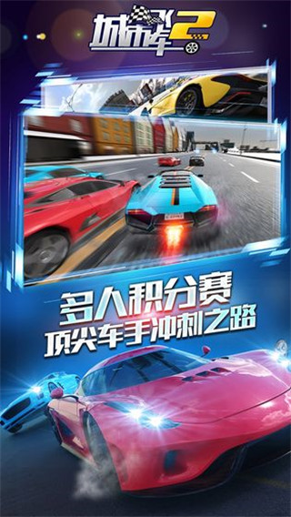 城市飛車2最新版本