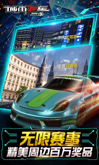 城市飛車3D最新版本