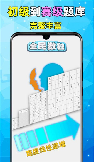 全民數獨app