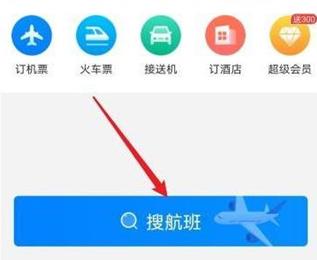 飛常準app