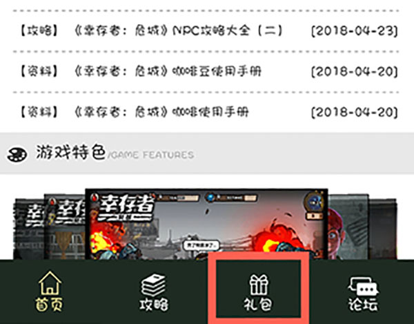 幸存者危城無需網絡版