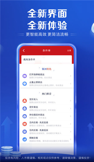 中国银河证券app官方版