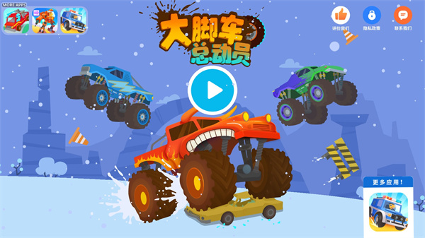 大腳車總動員最新版