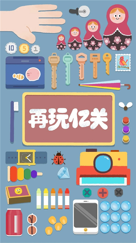 再玩億關官方版
