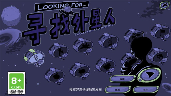 寻找外星人官方版