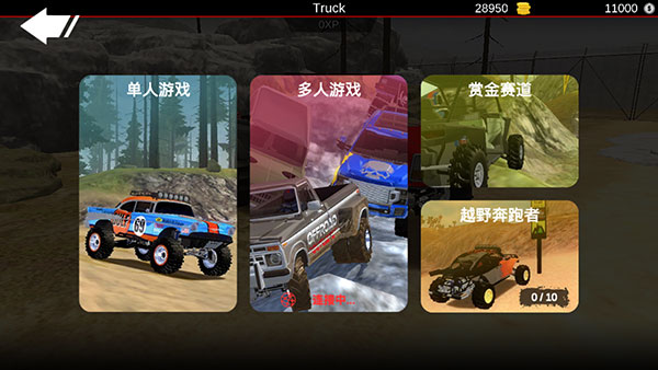 亡命越野漢化版
