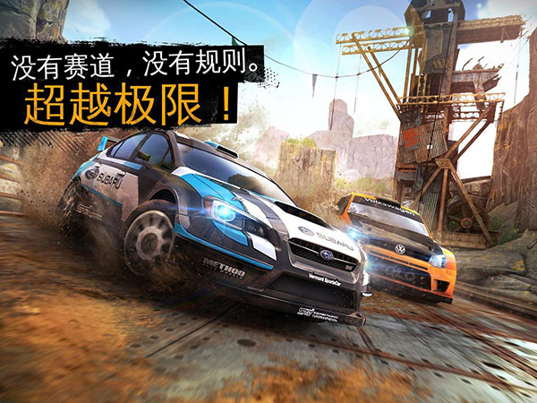 狂野飆車極限越野官方版