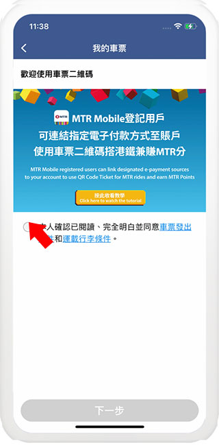 MTR Mobile官方安卓版