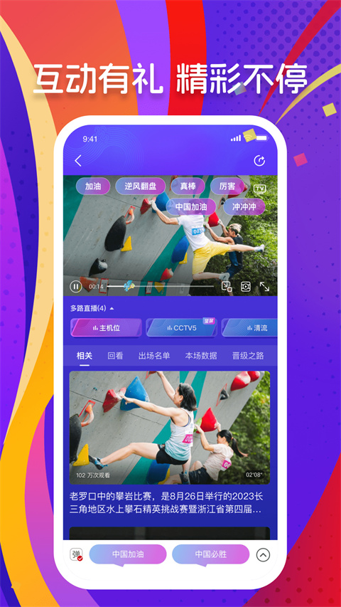 央視體育APP直播