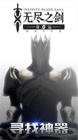 無盡之劍3安卓版