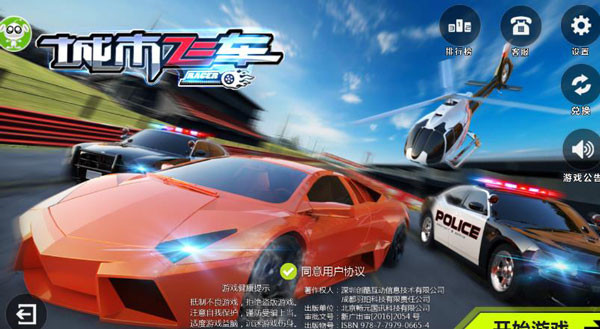 城市飛車破解版全車解鎖