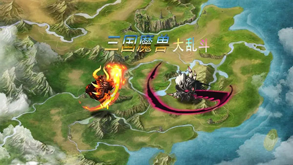 三國魔獸大亂斗最新版
