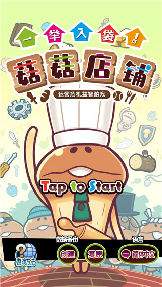 菇菇店铺游戏