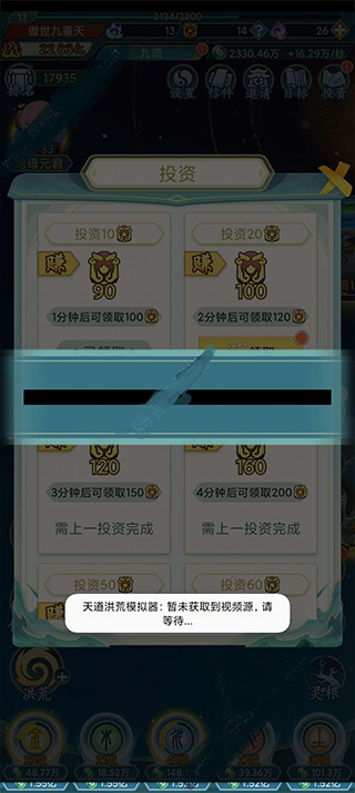 天道洪荒模擬器手游