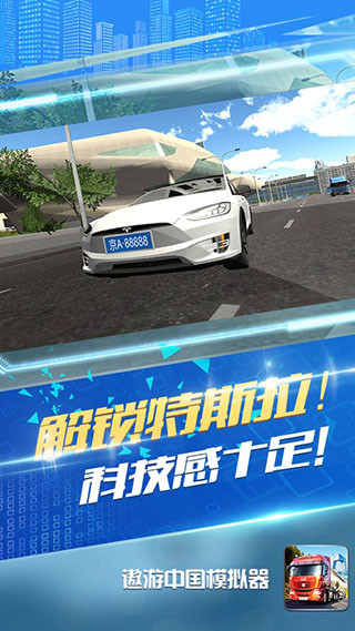 遨游中國(guó)模擬器手機(jī)版