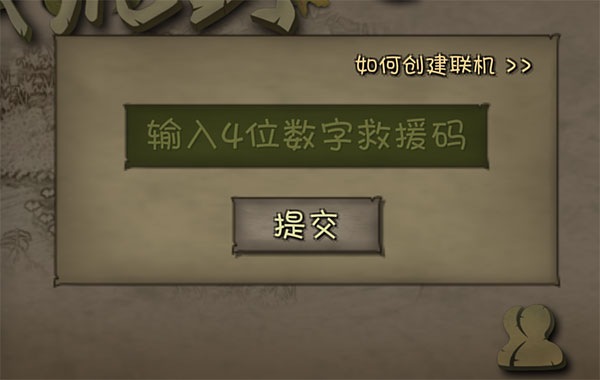 挨餓荒野聯機版本
