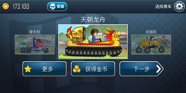 登山賽車之天朝歷險記國際服