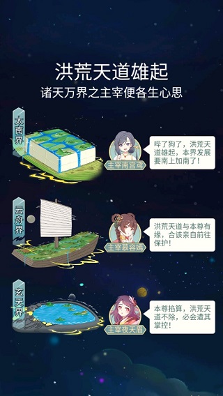 天道洪荒模擬器手游