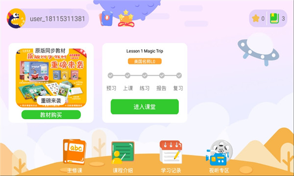口語星球app