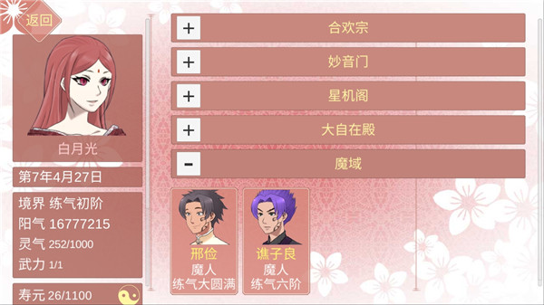 某某宗女修修煉手札內置修改器版