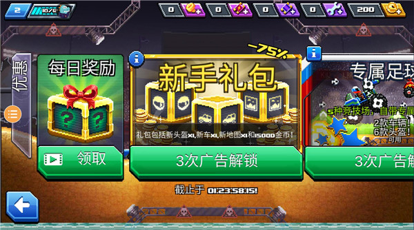 撞頭賽車舊版本