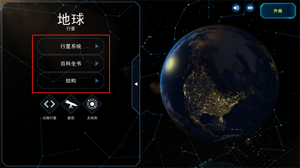 太陽系觀測員2024最新版(Solar System Scope)