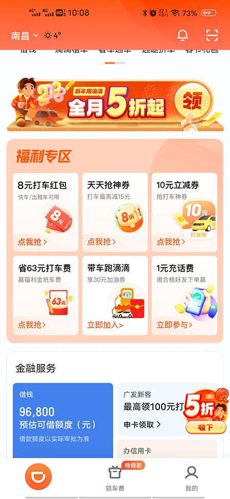 滴滴出行司机版app