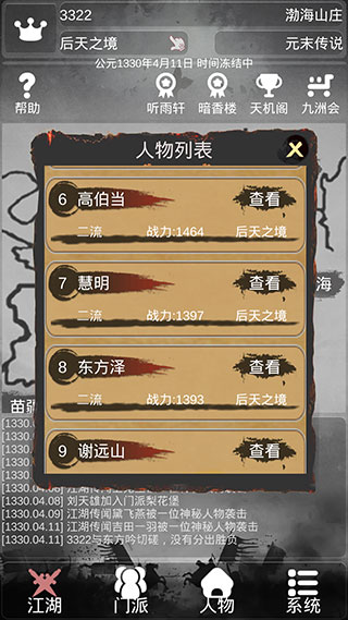 炙熱江湖免廣告版