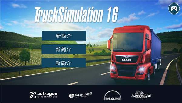 模擬卡車16中文版