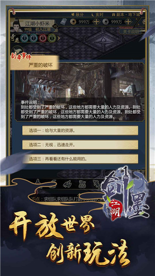 劍墨江湖最新版