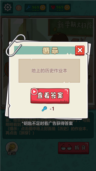 最强班主任手机版