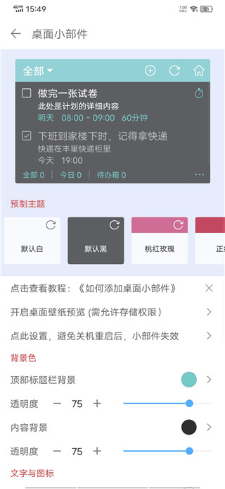 清单自习室最新版