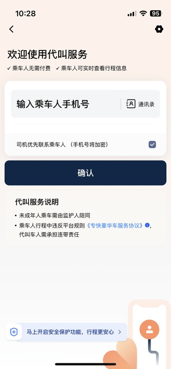 滴滴专车app