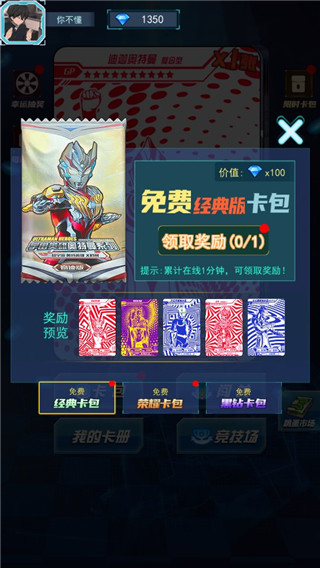 光之英雄巅峰对战APP免广告版