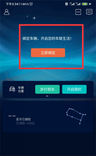 東風啟辰智聯app官方版