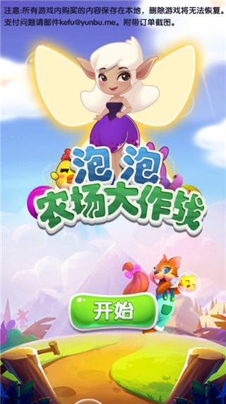 泡泡农场大作战最新版