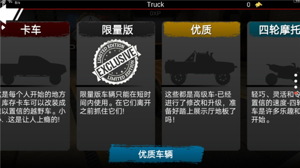 亡命越野漢化無限車破解版