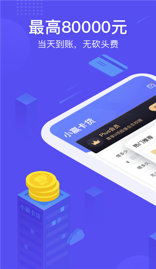 小贏卡貸app