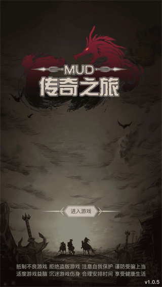 傳奇之旅官方正版