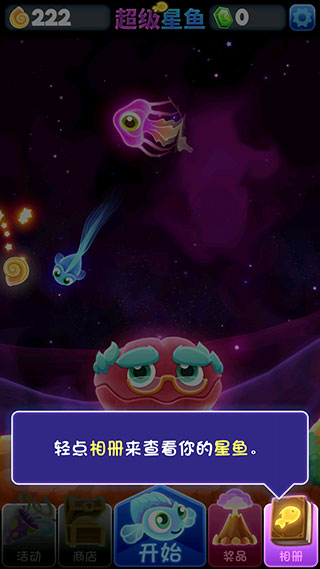 超级星鱼最新版官方版