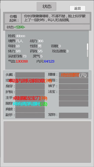 異世修真人無限藥效破解版