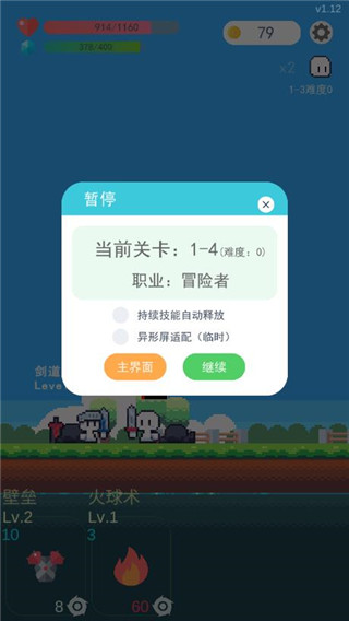 冒險者的rogue之旅最新版
