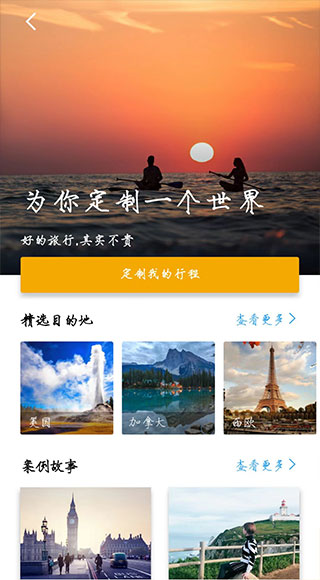 途風旅游app官方版