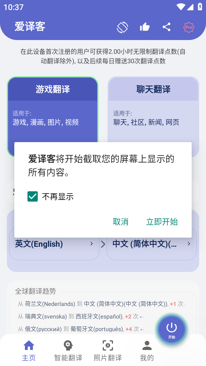 爱译客翻译器app