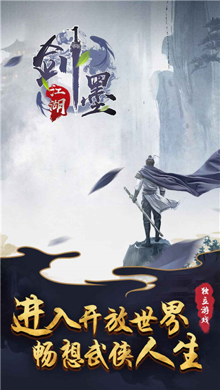 劍墨江湖最新版