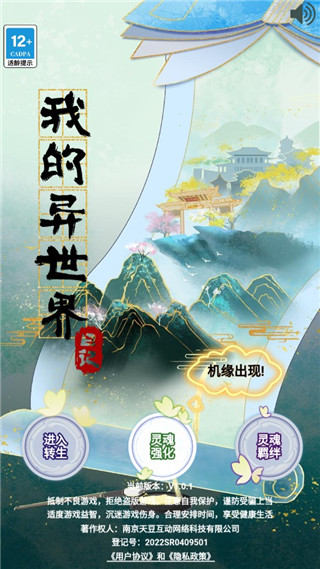 我的異世界日記最新版