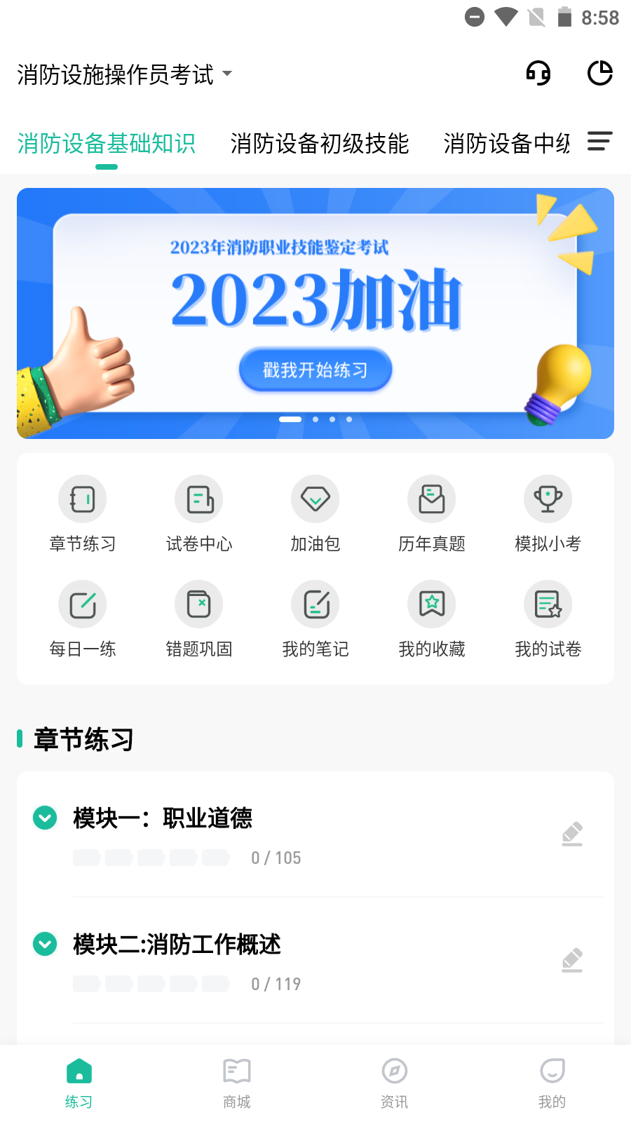 消防设施操作员练题狗app