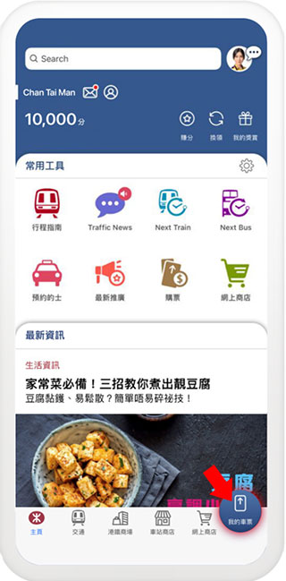 MTR Mobile官方安卓版