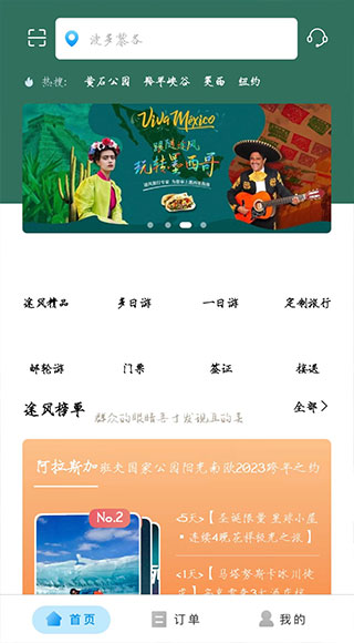 途風旅游app官方版
